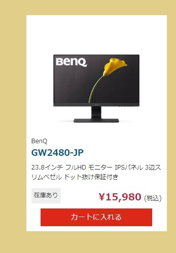 BenQ gw2480(一部ドット抜け有り)-