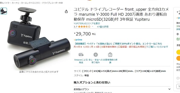 ユピテル marumie Y-3000 価格比較 - 価格.com