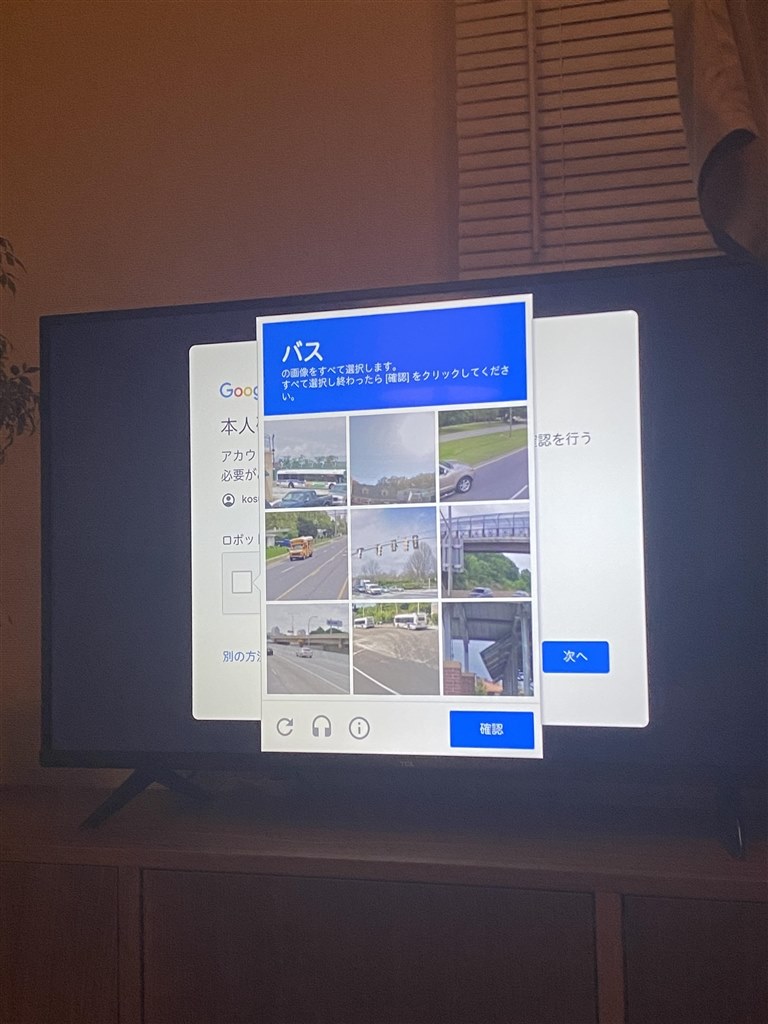 ロボット認証時における画像選択ができない問題について』 TCL 43P615 [43インチ] のクチコミ掲示板 - 価格.com