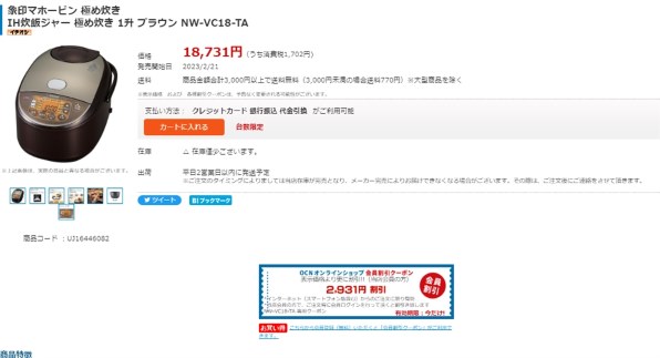 象印 極め炊き NW-VC18 価格比較 - 価格.com