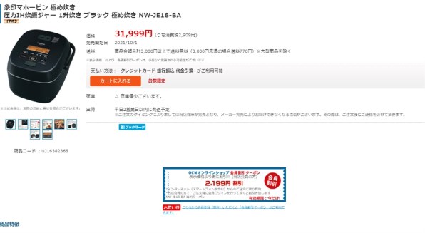 象印 極め炊き NW-JE18 価格比較 - 価格.com