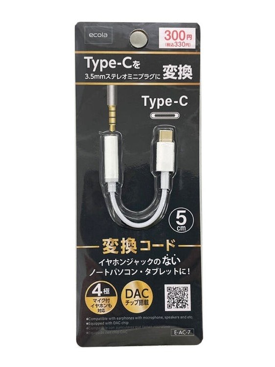 安価でノイズのないイヤホンジャック変換アダプタを探しています