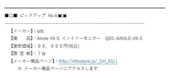 qdc Anole V6-S QDC-ANOLE-V6-S 価格比較 - 価格.com