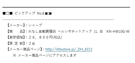 シャープ ヘルシオ ホットクック KN-HW10G-W [ホワイト系]投稿画像