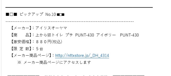 アイリスオーヤマ 上から猫トイレ プチ PUNT-430 [ホワイト]投稿画像