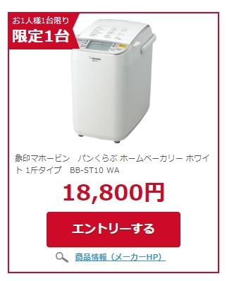 取り扱い店舗 象印ホームベーカリーBB-ST10-WA - 生活家電