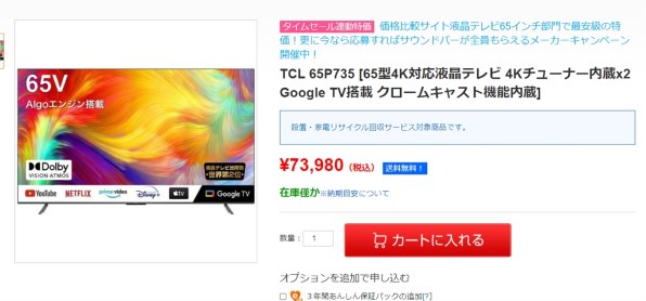 TCL 55P735 [55インチ] 価格比較 - 価格.com