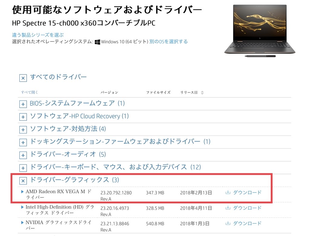 Vega MLドライバ』 HP Spectre x360 15-ch000 のクチコミ掲示板 - 価格.com