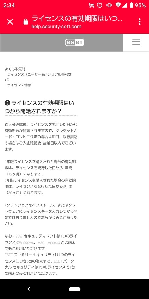 有効期限の開始日』 キヤノンITソリューションズ ESET インターネット セキュリティ 1台3年 カード版 のクチコミ掲示板 - 価格.com