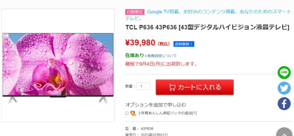 P636 50P636 50型デジタル液晶テレビ美品　TCL2024年 価格相談 Amazon | P636 50P636 [50型デジタルハイビジョン液晶テレビ