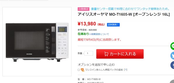 アイリスオーヤマ MO-T1605 価格比較 - 価格.com