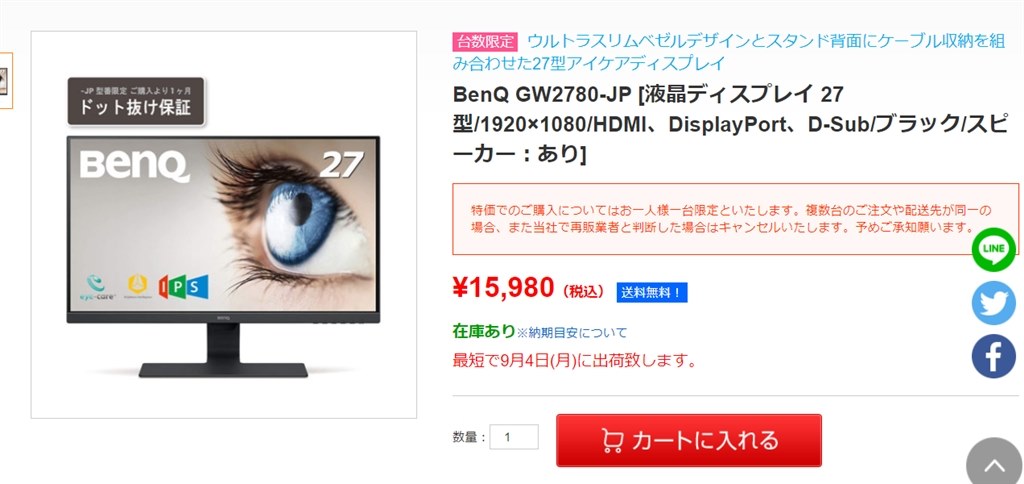 送料込み 税込 15980円 GW2780-JP』 BenQ GW2780-JP [27インチ