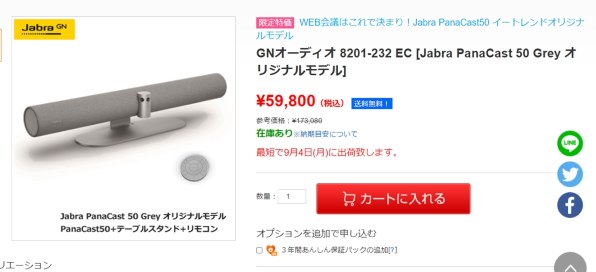 Jabra PanaCast 50 e-TREND限定モデル [Grey] 価格比較 - 価格.com