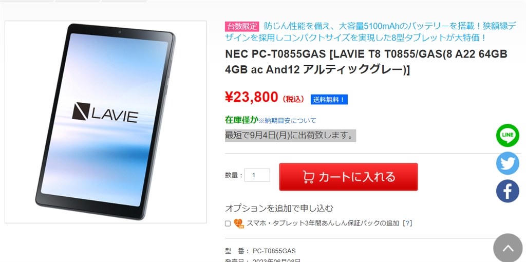 送料込み 税込 23800円 PC-T0855GAS』 NEC LAVIE Tab T8 T0855/GAS PC