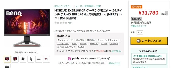 BenQ MOBIUZ EX2510S-JP [24.5インチ ダークグレー]投稿画像・動画