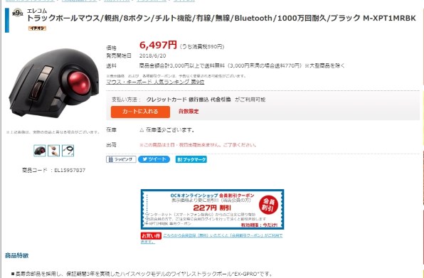 エレコム M-XPT1MRBK 価格比較 - 価格.com