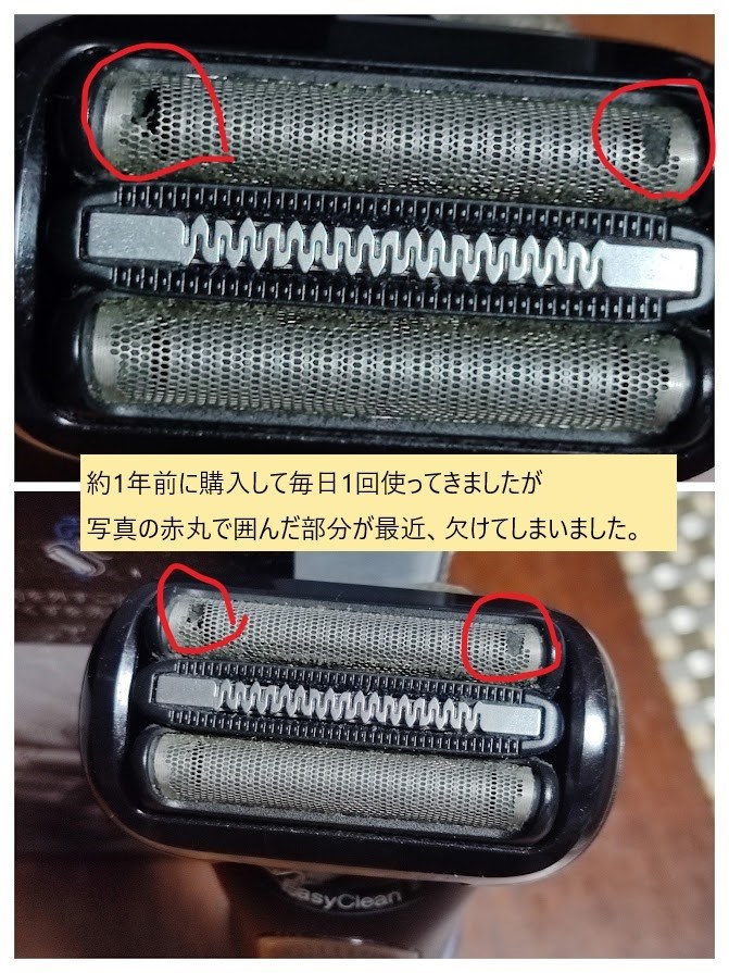 刃が変に欠けた』 ブラウン ブラウン シリーズ5 50-B7000cc のクチコミ 