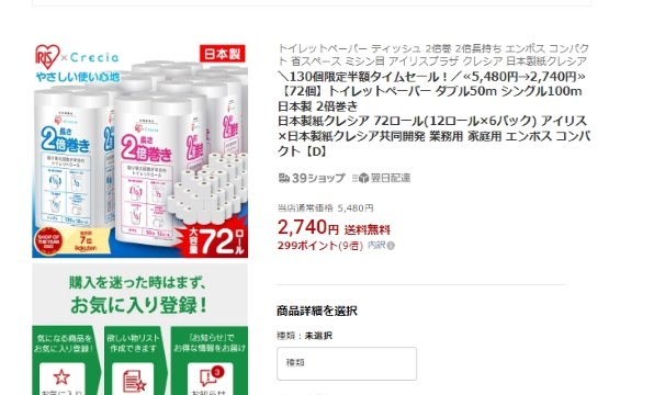 トイレットペーパー すべてのクチコミ - 価格.com