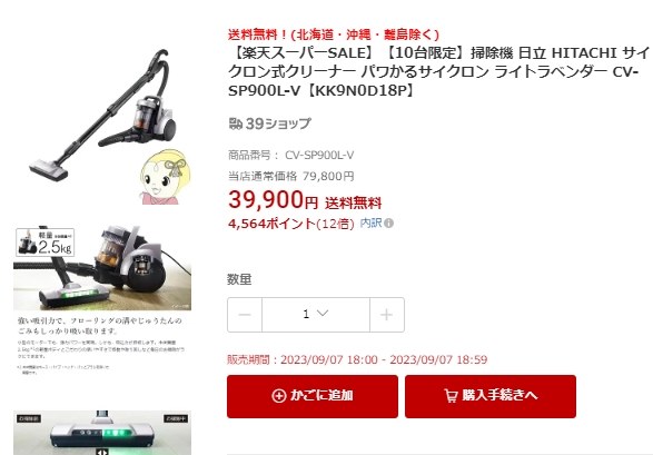 送料込み 税込 39900円 CV-SP900L-V』 日立 パワかるサイクロン CV