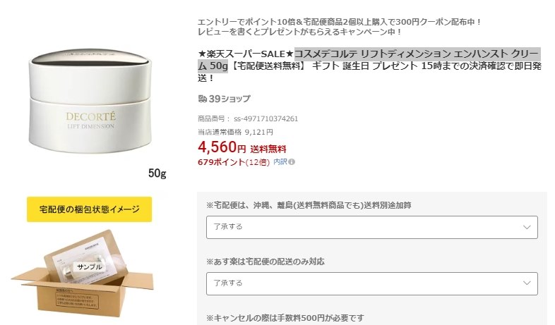 送料込み 税込 4560円 コスメデコルテ クリーム 50g』 コーセー コスメ