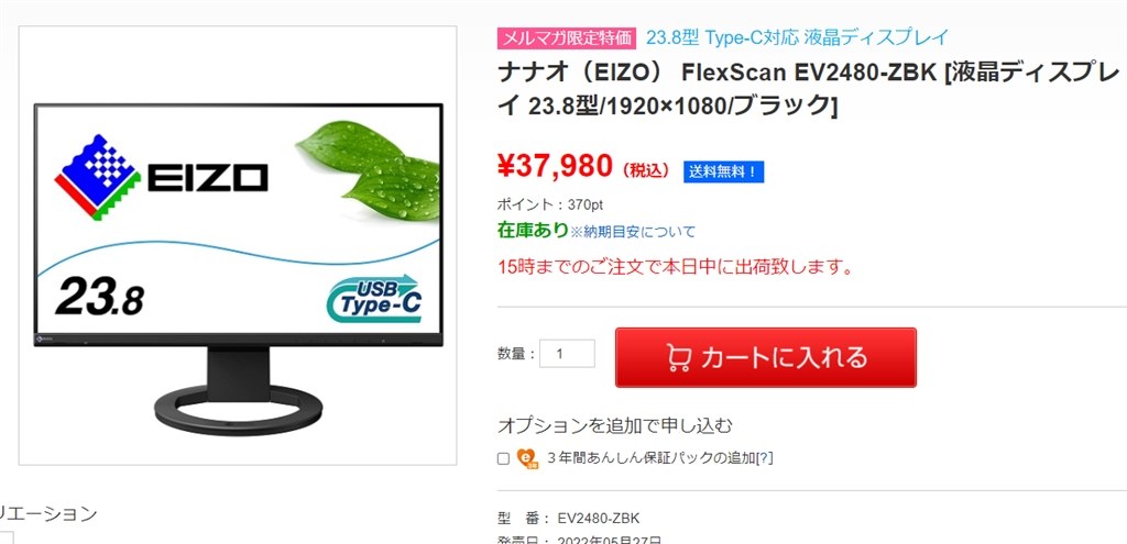 送料込み 税込 37980円 FlexScan EV2480-ZBK』 EIZO FlexScan EV2480 ...
