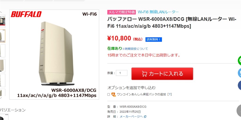 送料込み 税込 10800円 WSR-6000AX8/DCG』 バッファロー