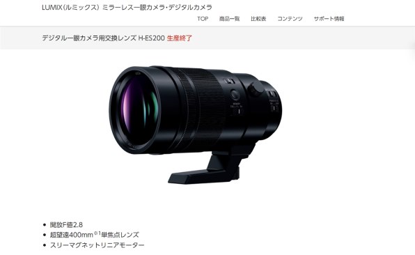 パナソニック LEICA DG ELMARIT 200mm/F2.8/POWER O.I.S. H-ES200投稿