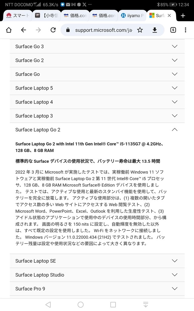 Surface Laptop Go 2 使用2h程度・バッテリ100％ バッテリー駆動時間