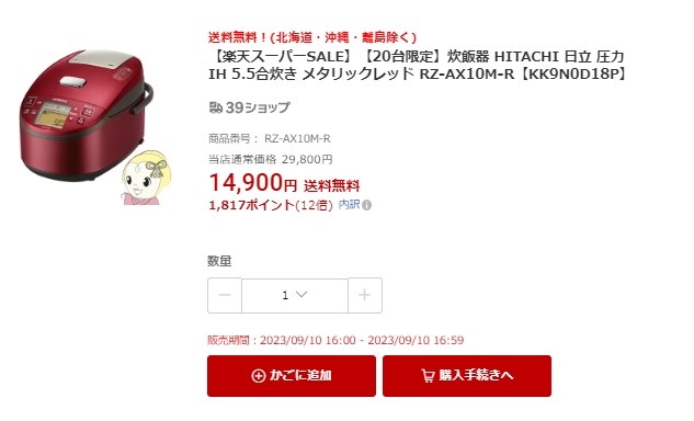 送料込み 税込 14900円 RZ-AX10M-R』 日立 圧力スチーム炊き ふっくら御膳 RZ-AX10M のクチコミ掲示板 - 価格.com