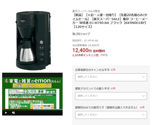 送料込み 税込 12400円 EC-RT40-BA』 象印 珈琲通 EC-RT40 の