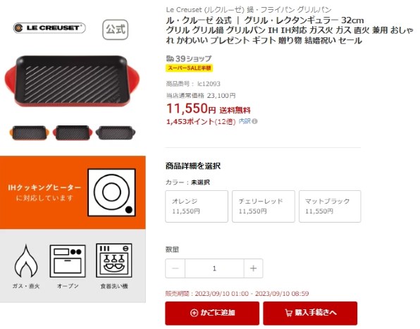 ル・クルーゼ グリル・レクタンギュラー IH対応 32cm [オレンジ]の 
