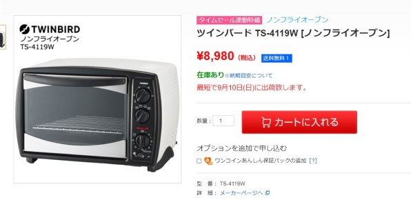 調理機器ノンフライオーブン　TS-4119