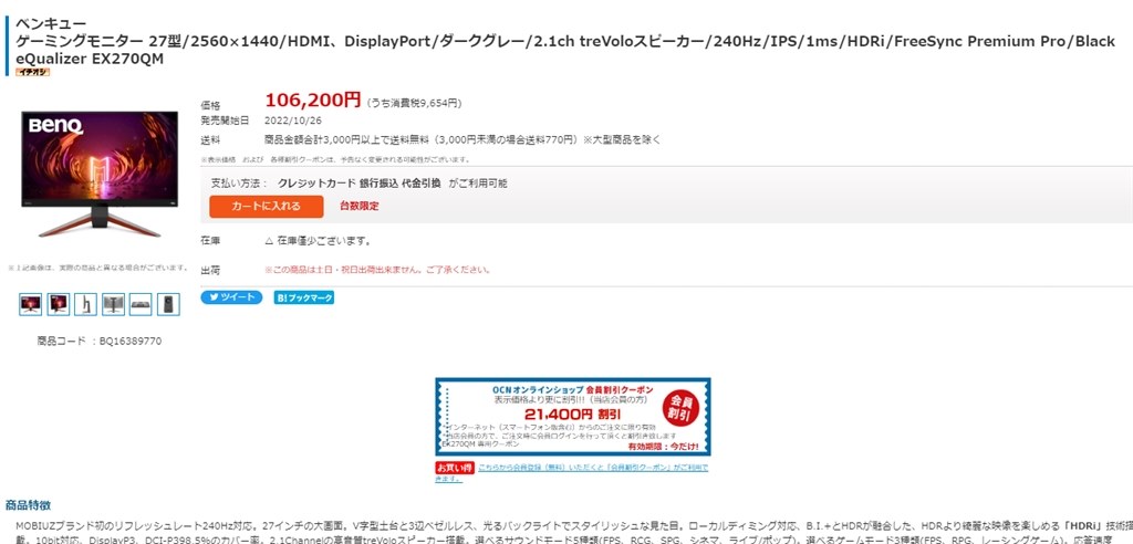送料込み 税込 84800円 EX270QM』 BenQ MOBIUZ EX270QM [27インチ] の 