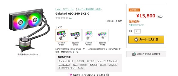 LIAN LI Galahad AIO 240 WT1.0 [ホワイト] 価格比較 - 価格.com