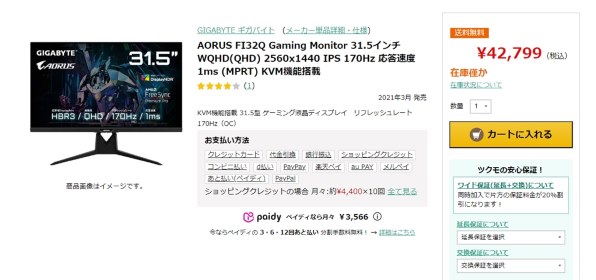 GIGABYTE AORUS FI32Q [31.5インチ] 価格比較 - 価格.com