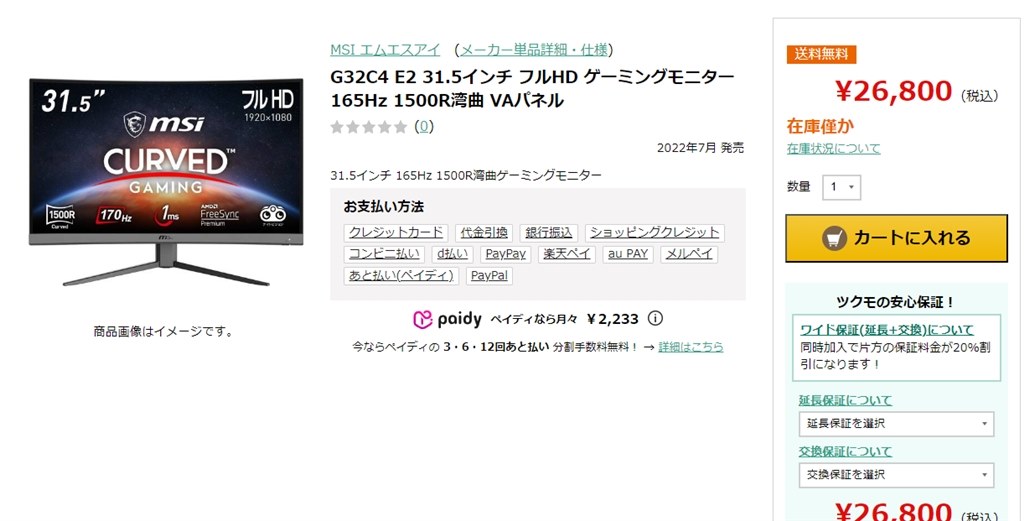 送料込み 税込 26800円 G32C4』 MSI Optix G32C4 [31.5インチ] の