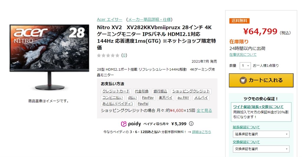 送料込み 税込 64799円 XV282KKVbmiipruzx』 Acer NITRO