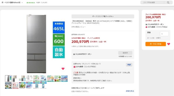 東芝 VEGETA GR-V470GZ(UC) [グレインアイボリー]投稿画像・動画