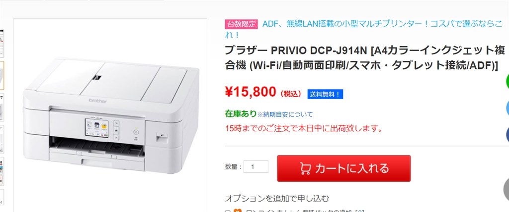 送料込み 税込 15800円 DCP-J914N』 ブラザー DCP-J914N のクチコミ ...