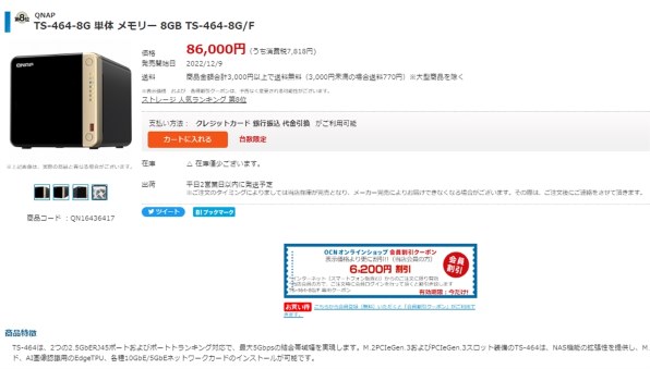 QNAP TS-464-8G投稿画像・動画 (掲示板) - 価格.com