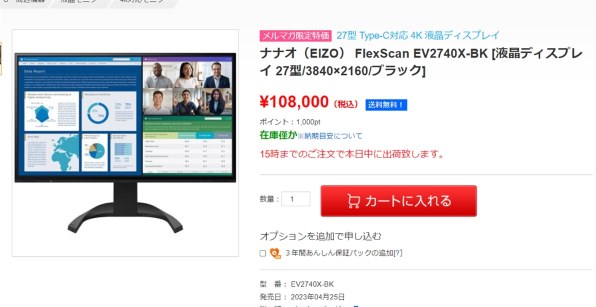 液晶ディスプレイ ナナオ（EIZO） FlexScan EV2740X-WT [液晶