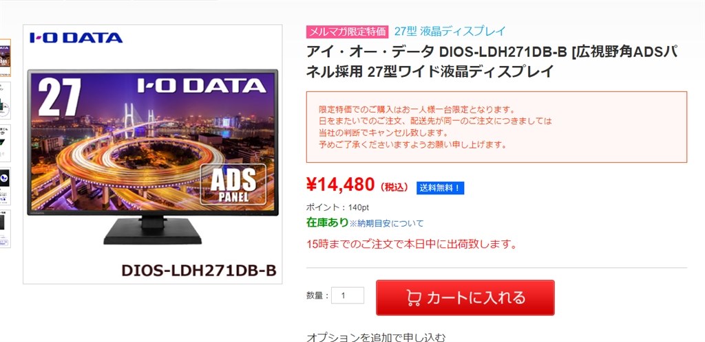 送料込み 税込 14480円 DIOS-LDH271DB-B』 IODATA DIOS-LDH271DB-B [27