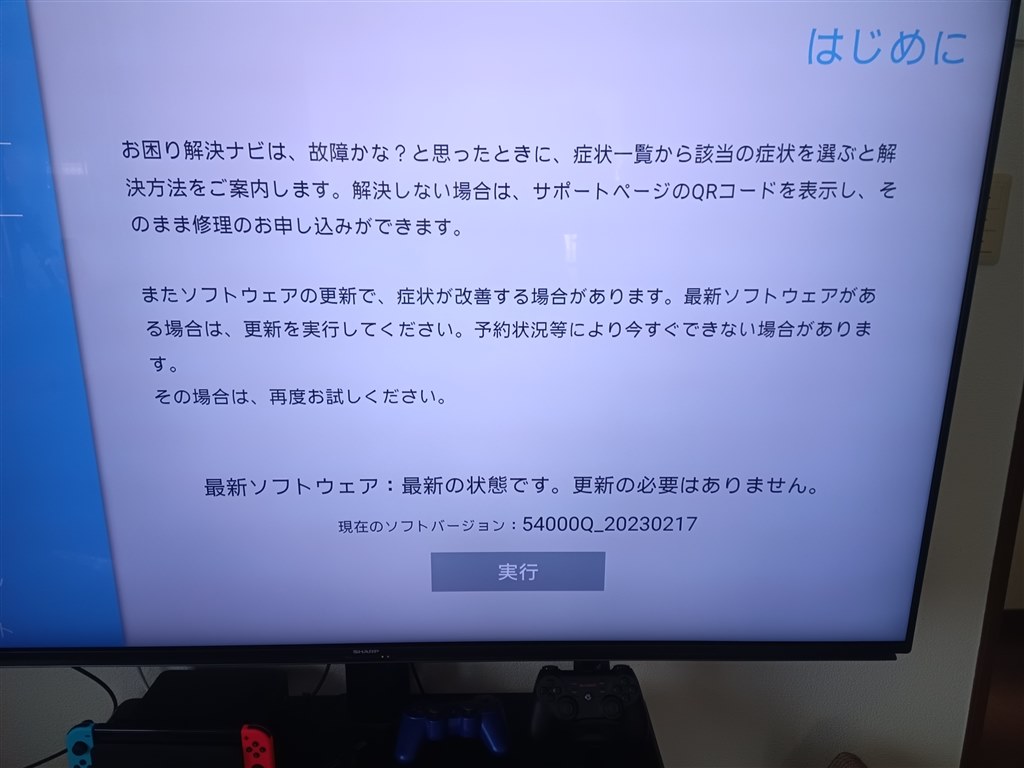 最近になって電源オンした時に…』 シャープ AQUOS 4K 4T-C60CN1 最近になって電源オンした時に…』 シャープ AQUOS 4K 4T-C60CN1