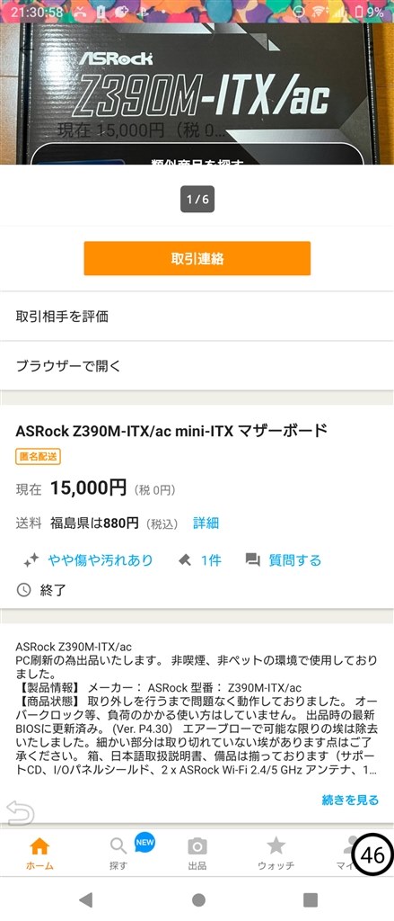 BIOS起動しない』 ASRock Z390M-ITX/ac のクチコミ掲示板 - 価格.com