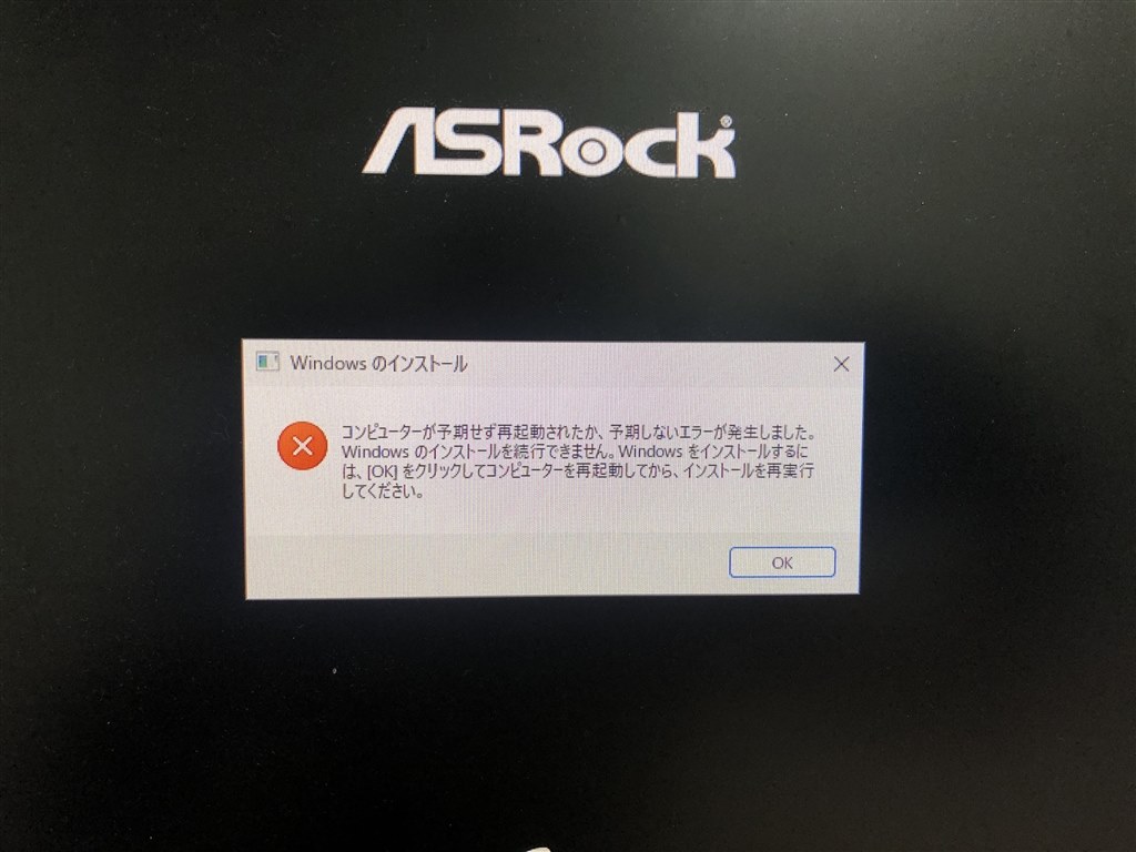 自作PC Windows11インストールでエラー』 ASRock B550 Steel Legend の