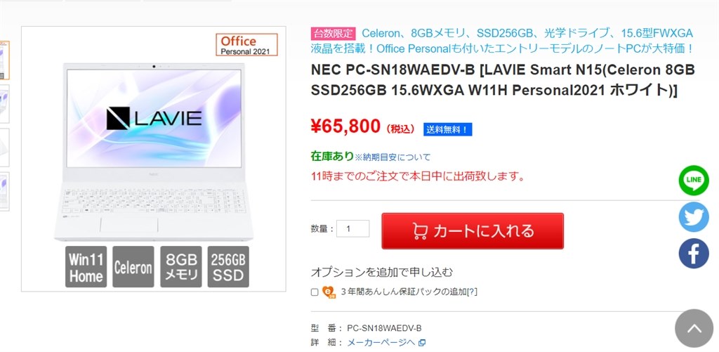 送料込み 税込 65800円 PC-SN18WAEDV-B』 NEC LAVIE Smart N15 PC