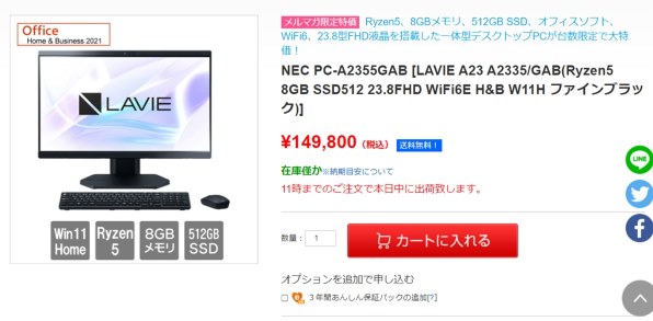 NEC LAVIE A23 A2355/GAB PC-A2355GAB [ファインブラック] 価格比較