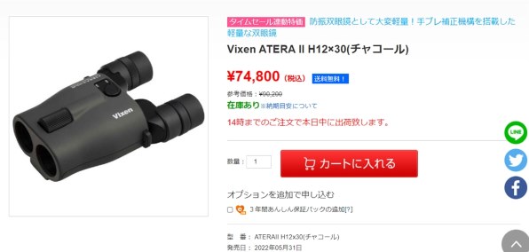 ビクセン ATERA II H12x30 価格比較 - 価格.com
