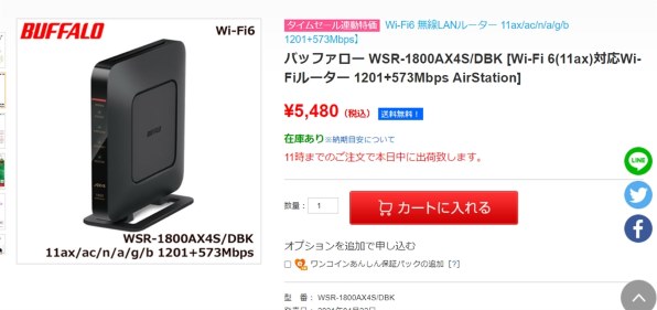 バッファロー AirStation WSR-1800AX4S/DBK [ブラック] 価格比較