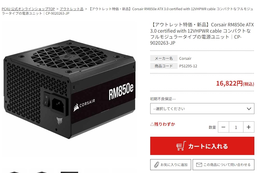 大感謝セール CORSAIR Supply RM850e CP-9020249-JP PC/タブレット